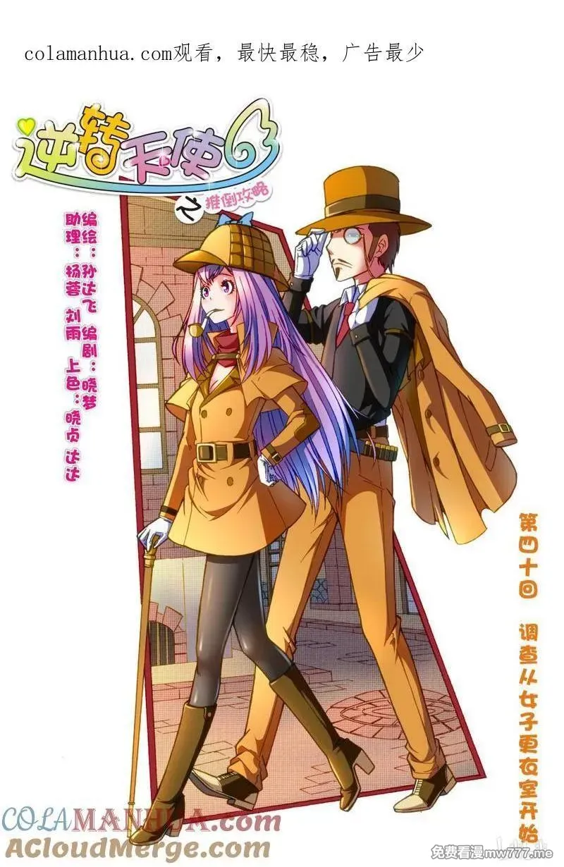 逆转天使 第75话 第1页