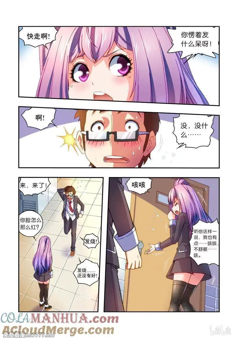 逆转天使 第75话 第2页