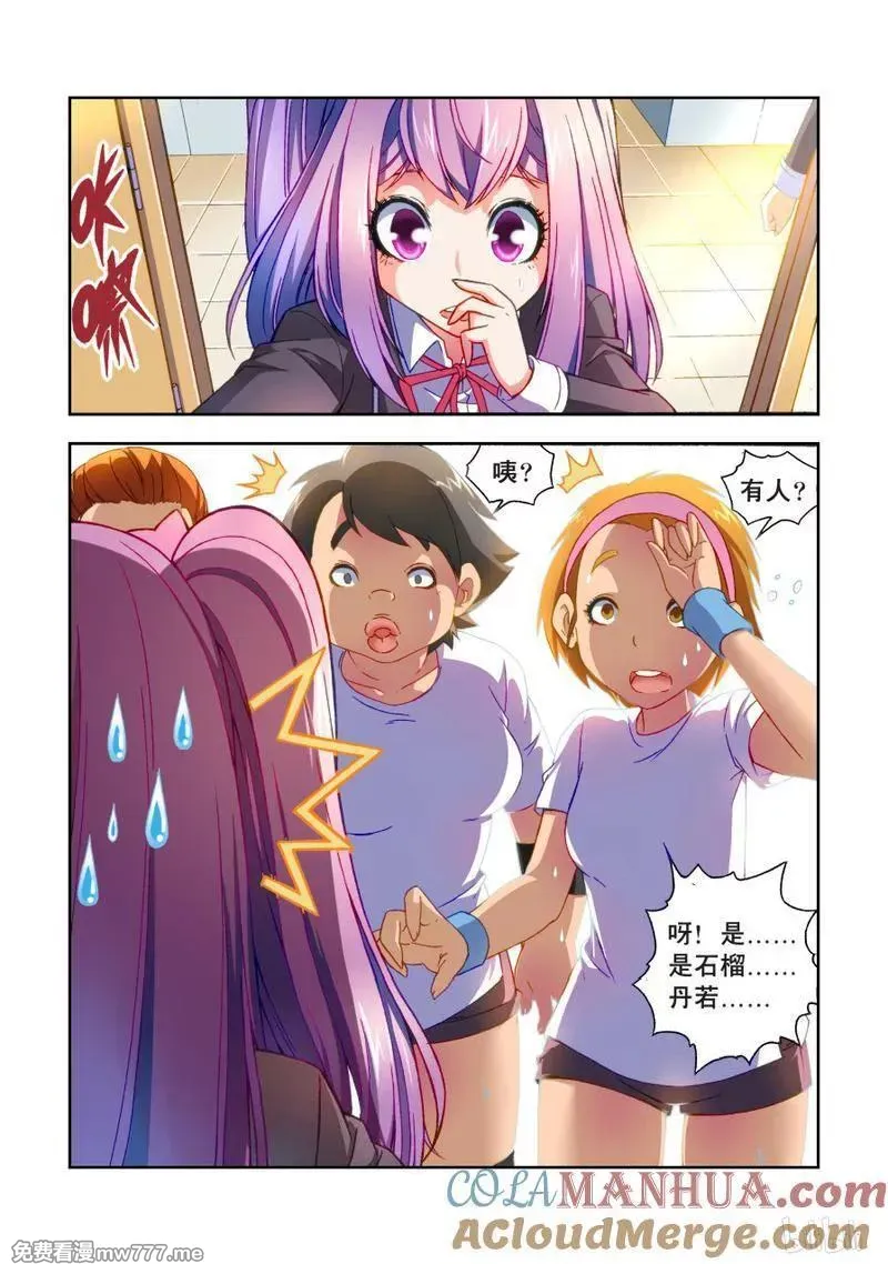逆转天使 第75话 第3页
