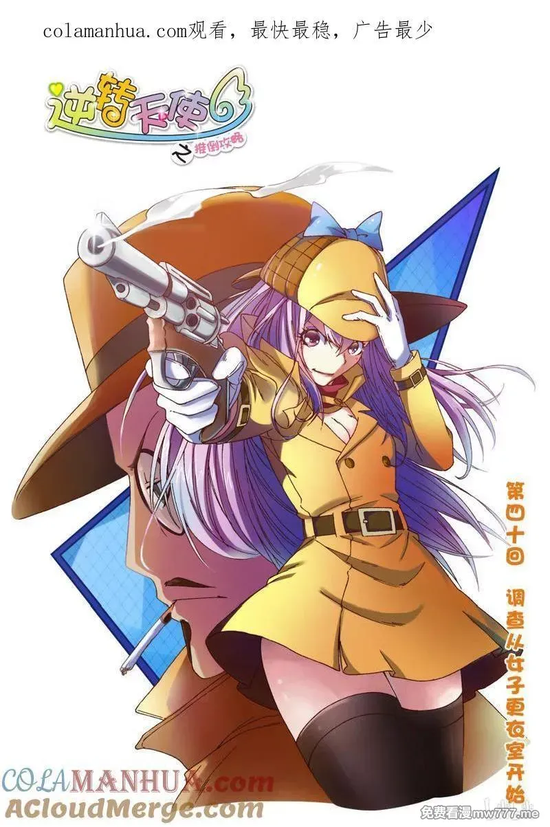 逆转天使 第76话 第1页