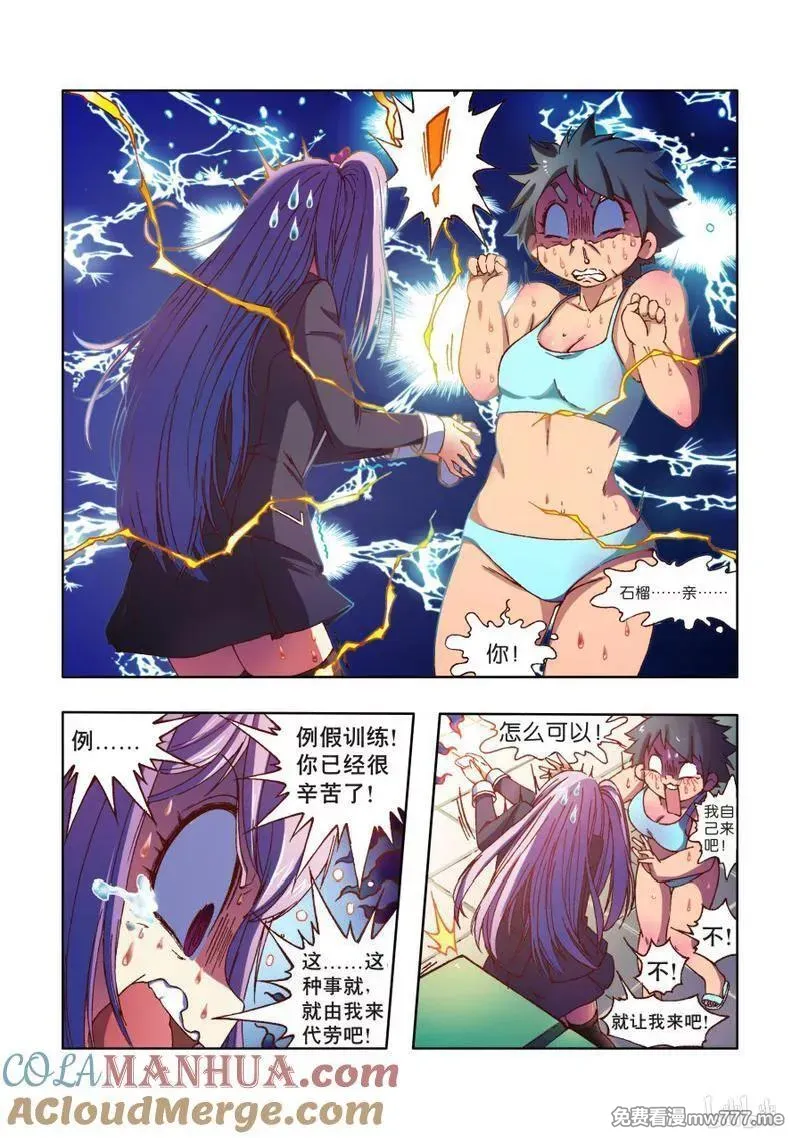 逆转天使 第76话 第2页