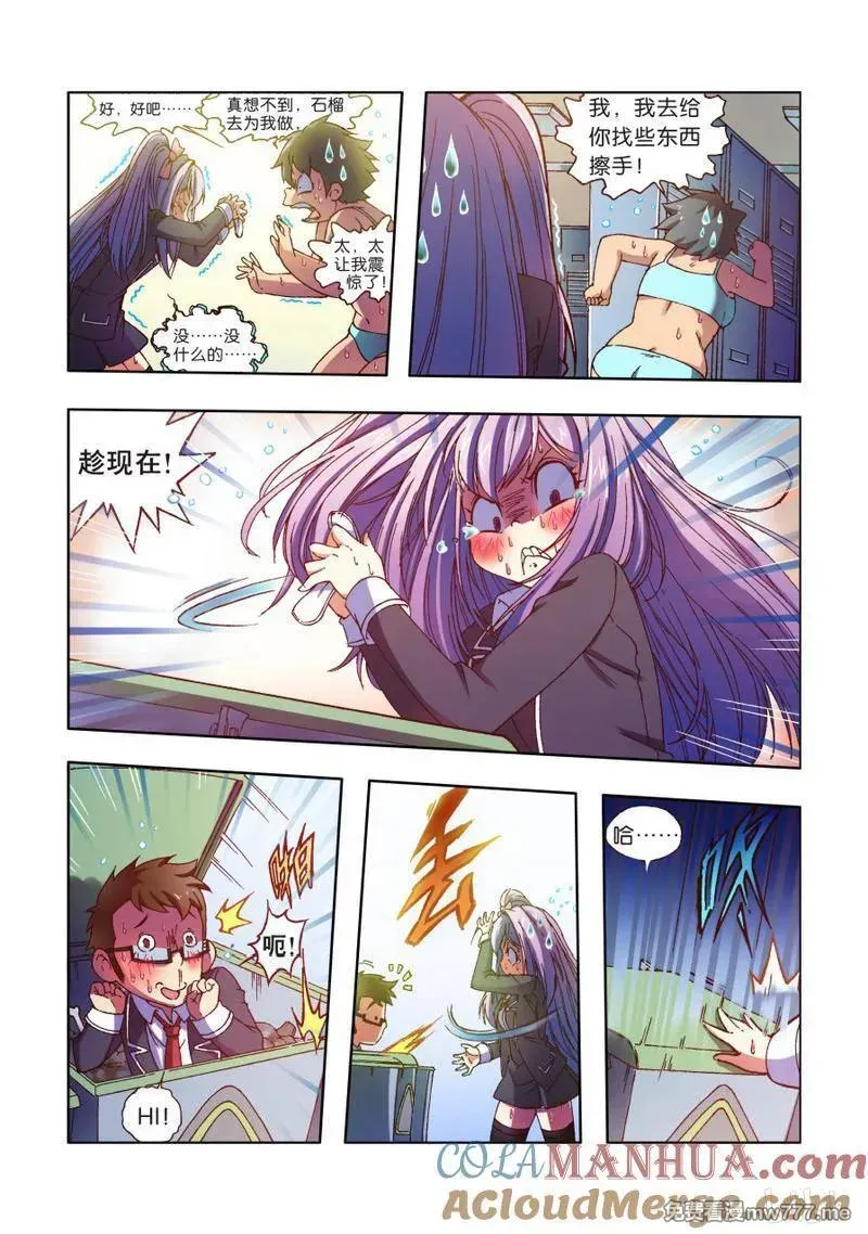 逆转天使 第76话 第3页