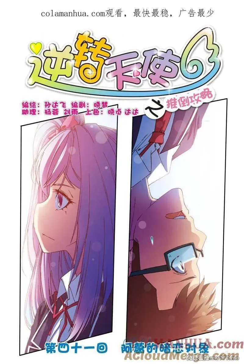 逆转天使 第77话 第1页