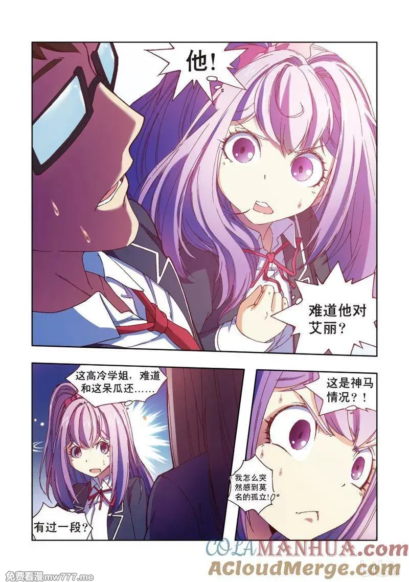逆转天使 第77话 第3页