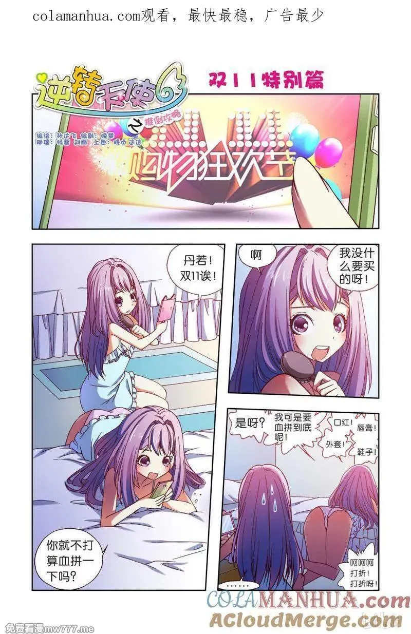逆转天使 第78话 第1页