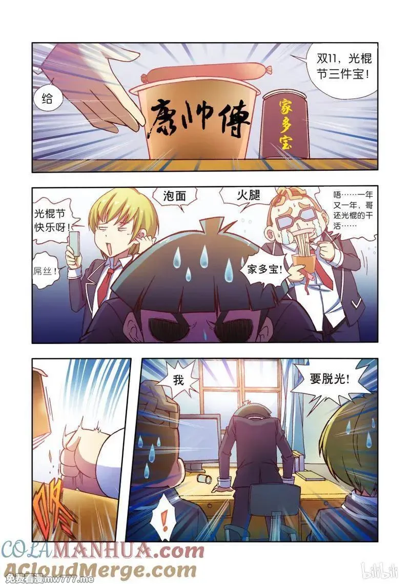 逆转天使 第78话 第2页