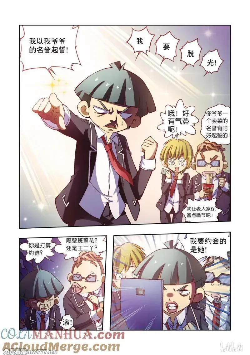 逆转天使 第78话 第3页