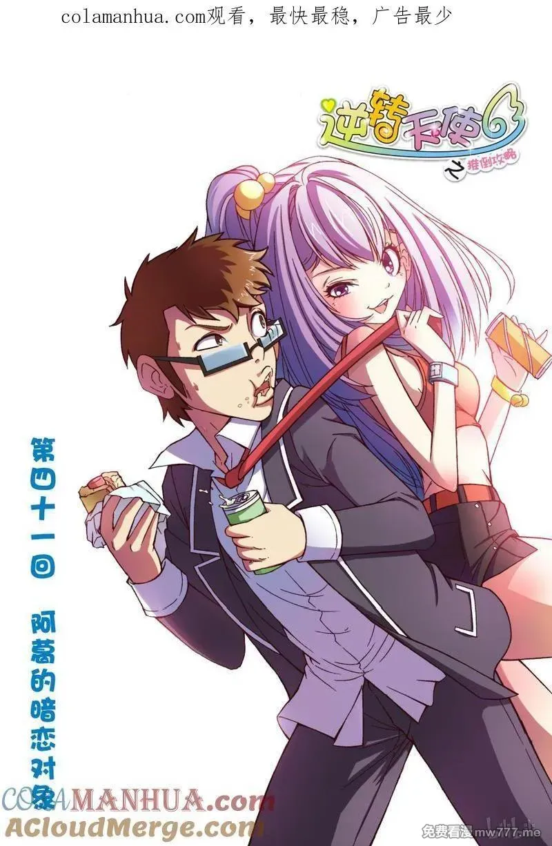 逆转天使 第79话 第1页