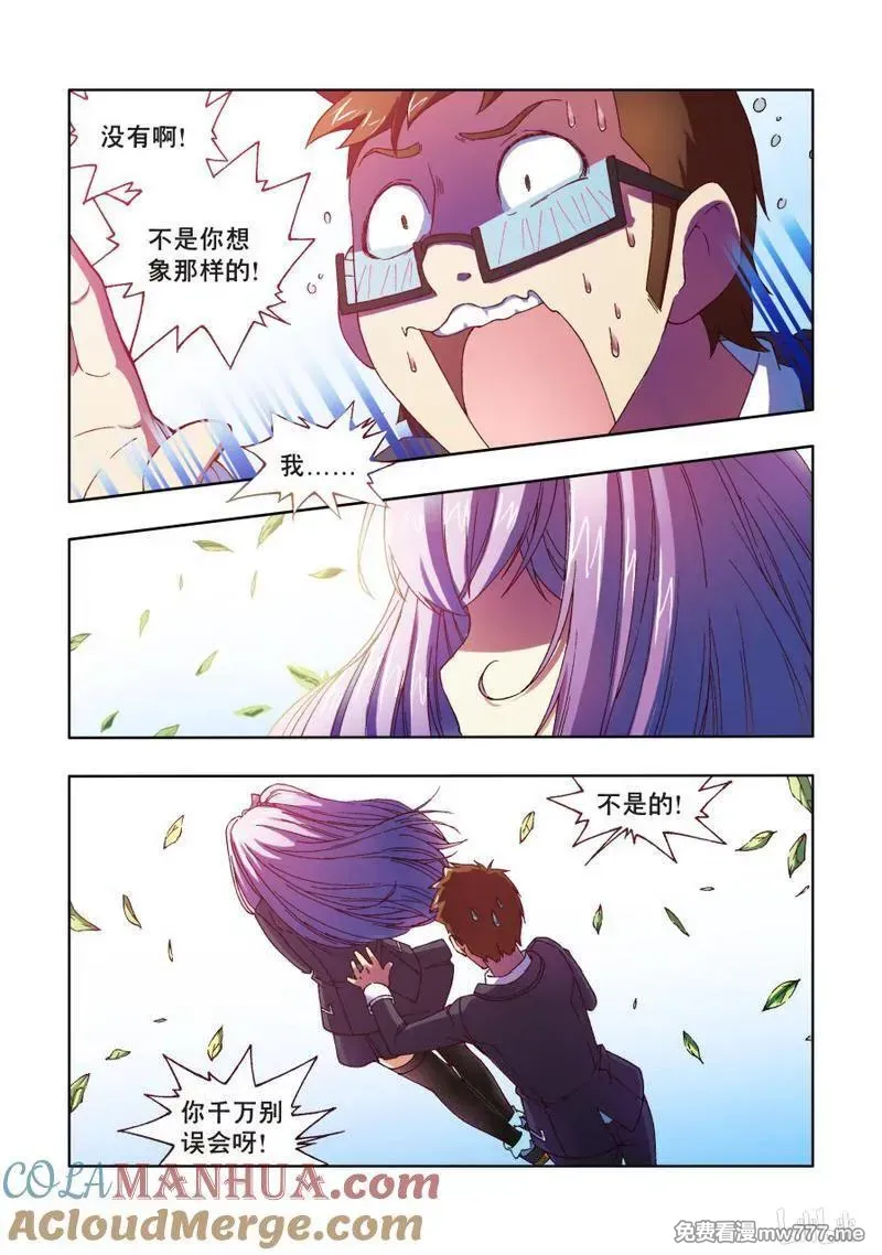逆转天使 第79话 第2页