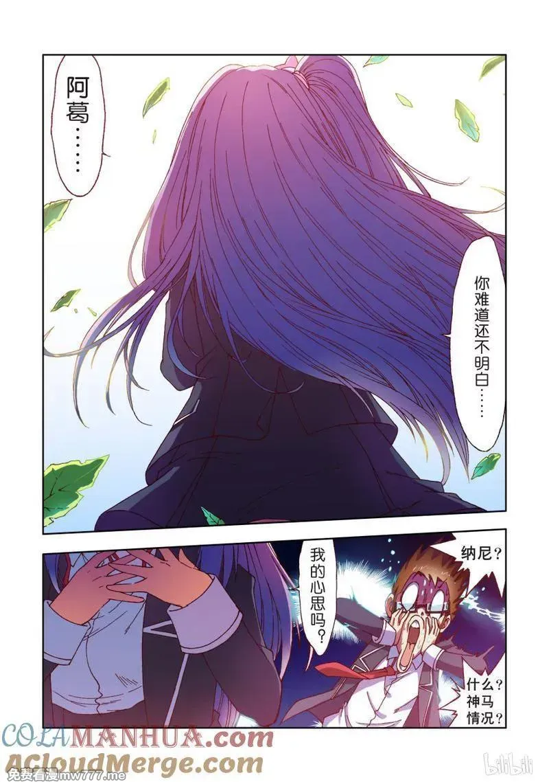 逆转天使 第79话 第3页