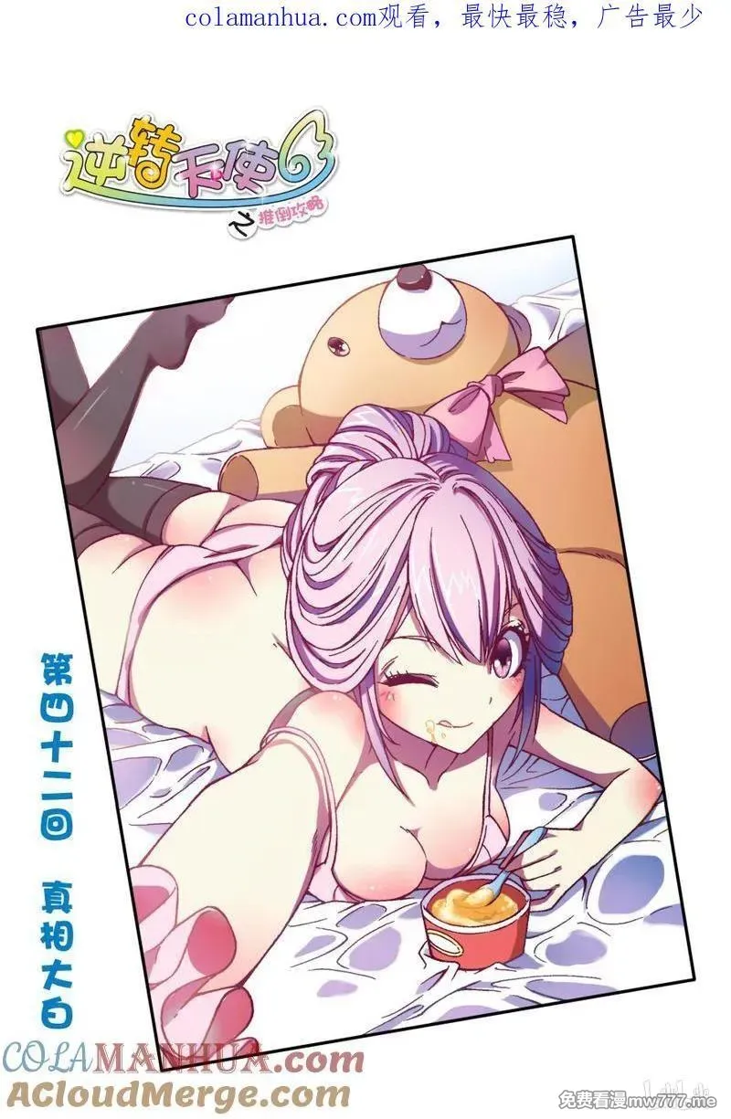 逆转天使 第81话 第1页