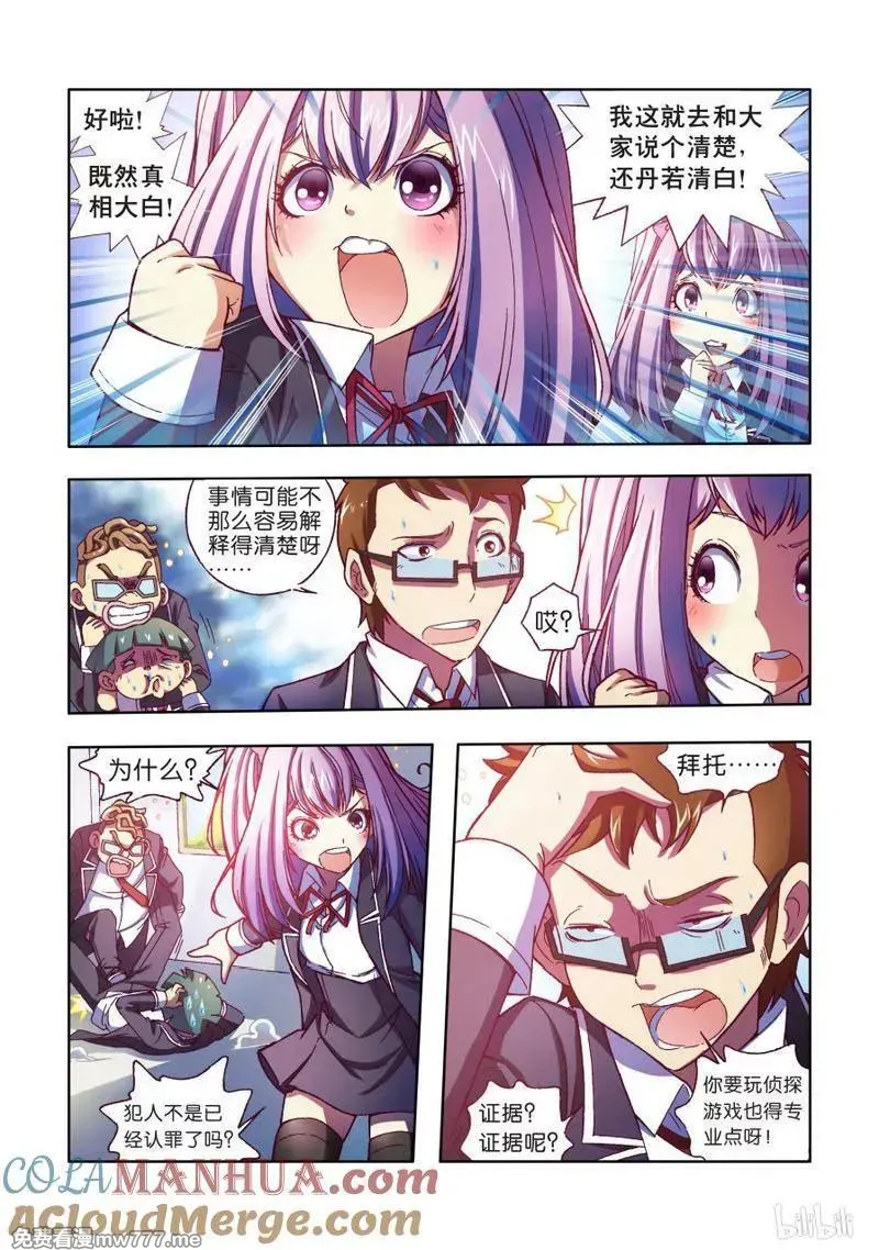 逆转天使 第81话 第2页