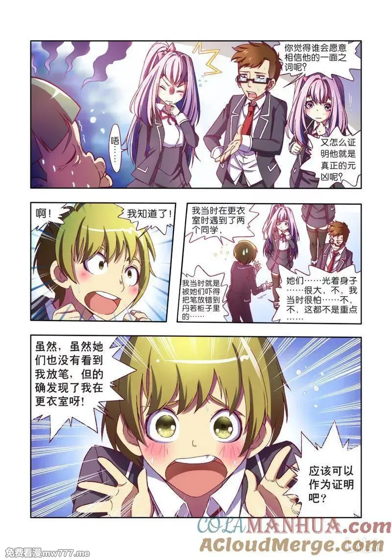 逆转天使 第81话 第3页