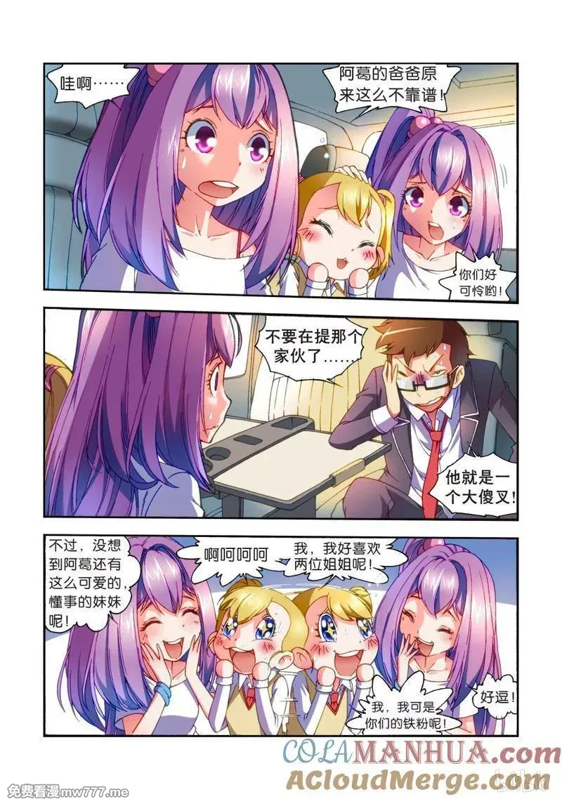 逆转天使 第83话 第2页