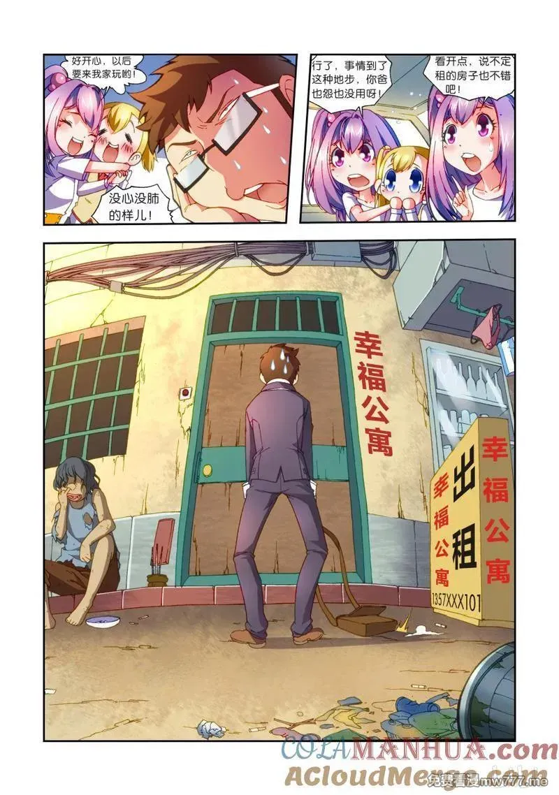 逆转天使 第83话 第3页