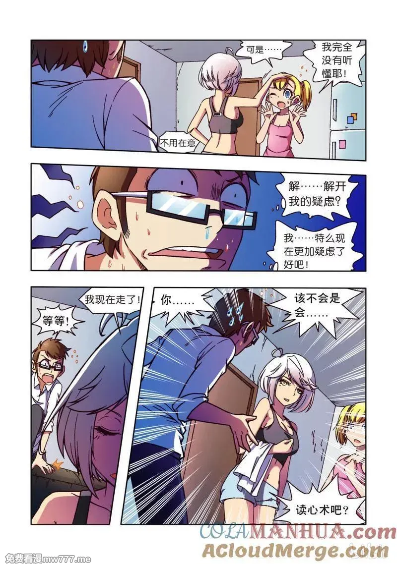 逆转天使 第85话 第3页