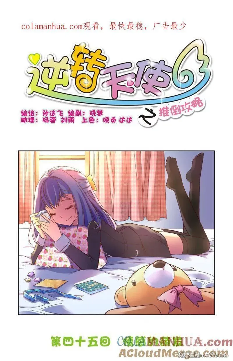 逆转天使 第86话 第1页