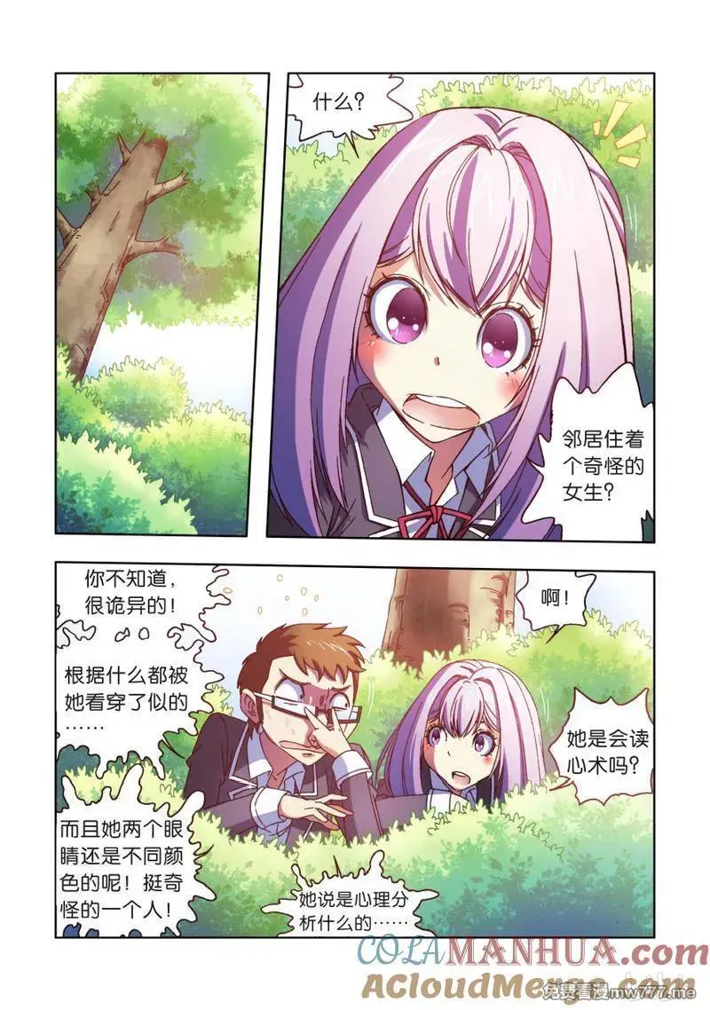 逆转天使 第86话 第2页