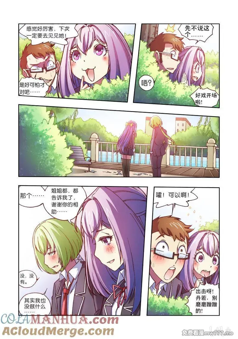 逆转天使 第86话 第3页
