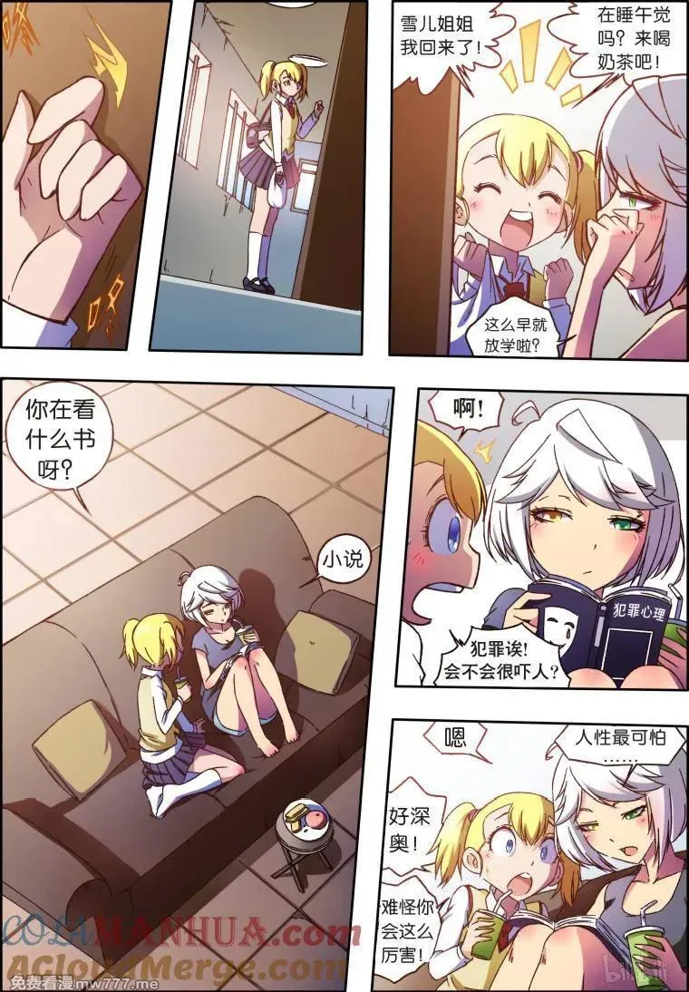 逆转天使 第87话 第2页