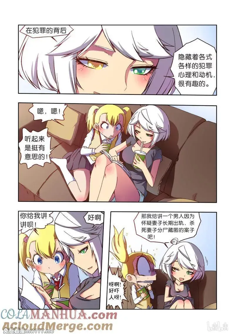 逆转天使 第87话 第3页