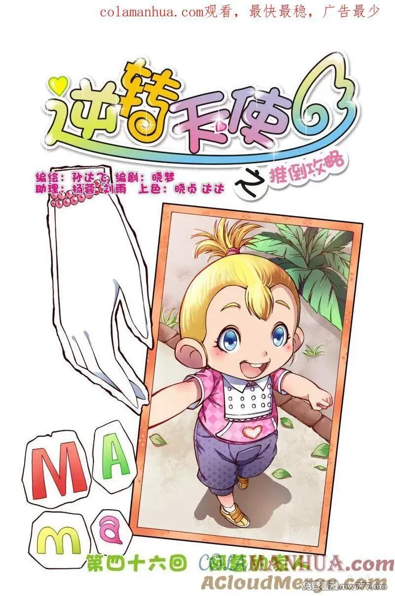逆转天使 第88话 第1页