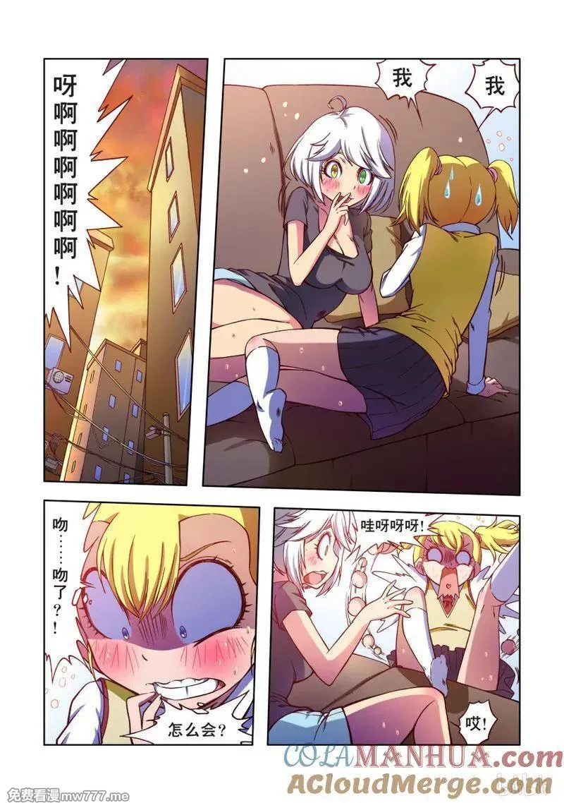 逆转天使 第88话 第3页