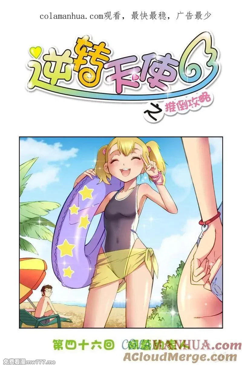 逆转天使 第89话 第1页