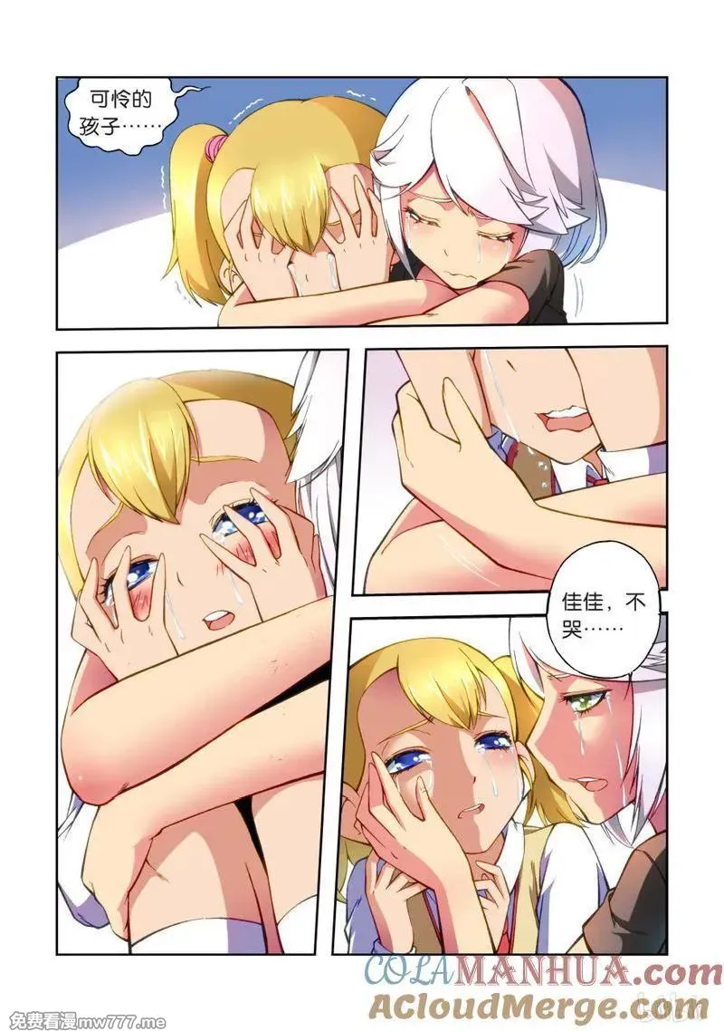 逆转天使 第89话 第2页