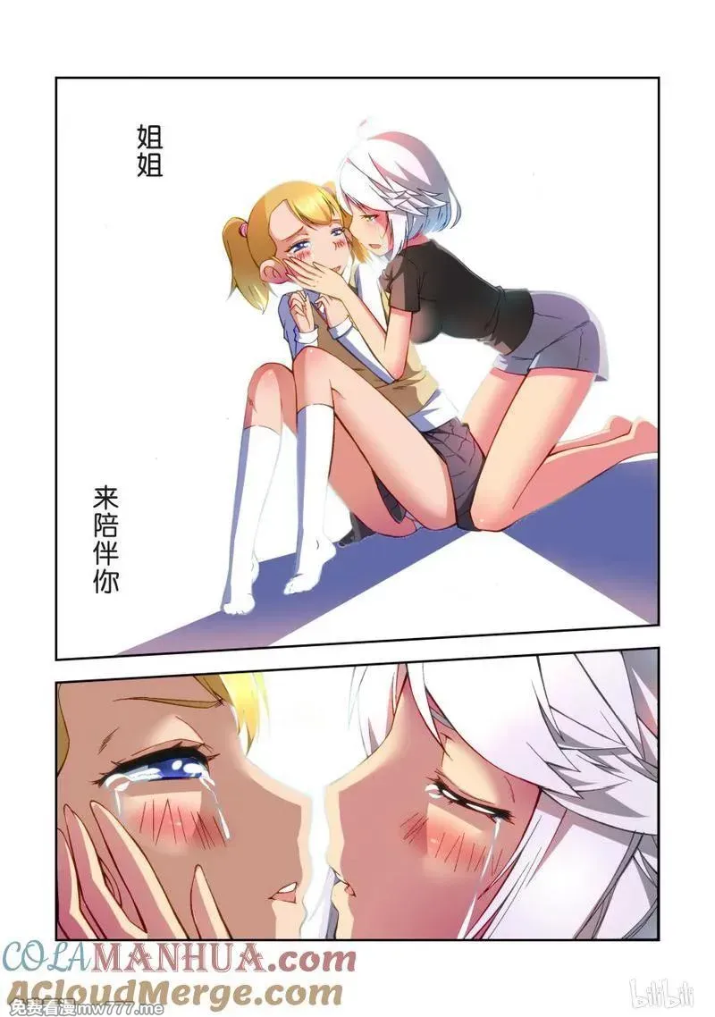 逆转天使 第89话 第3页