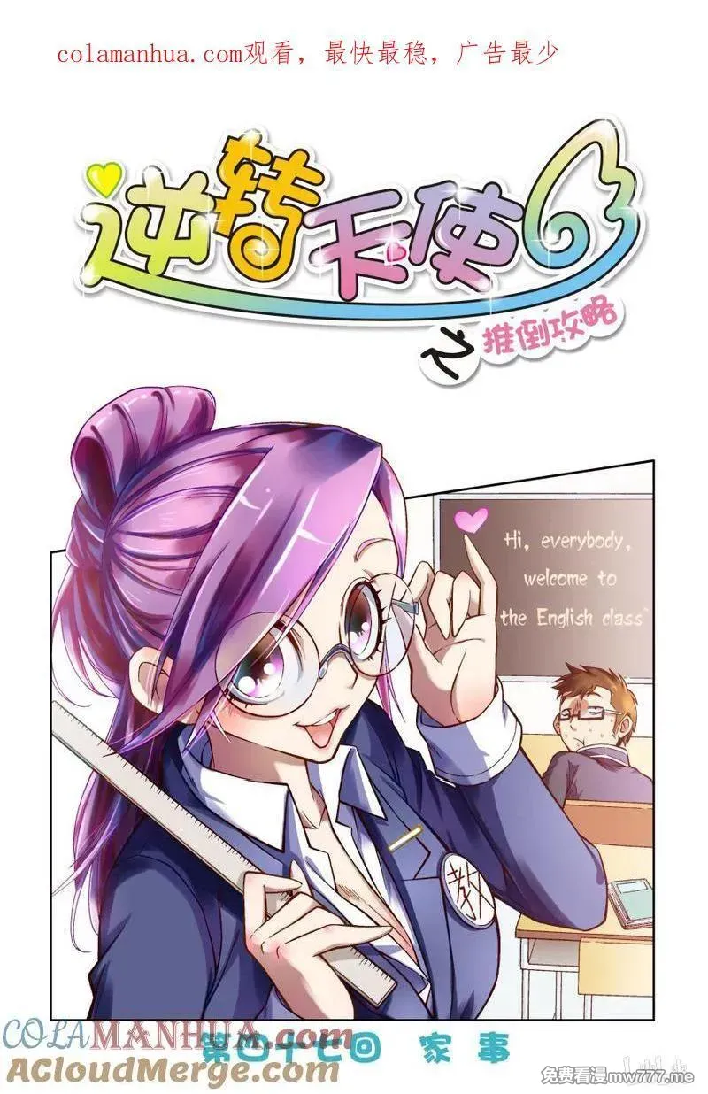 逆转天使 第91话 第1页