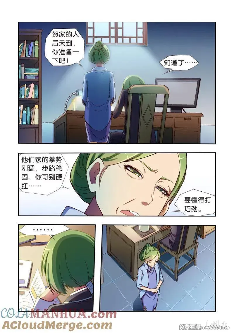 逆转天使 第91话 第3页