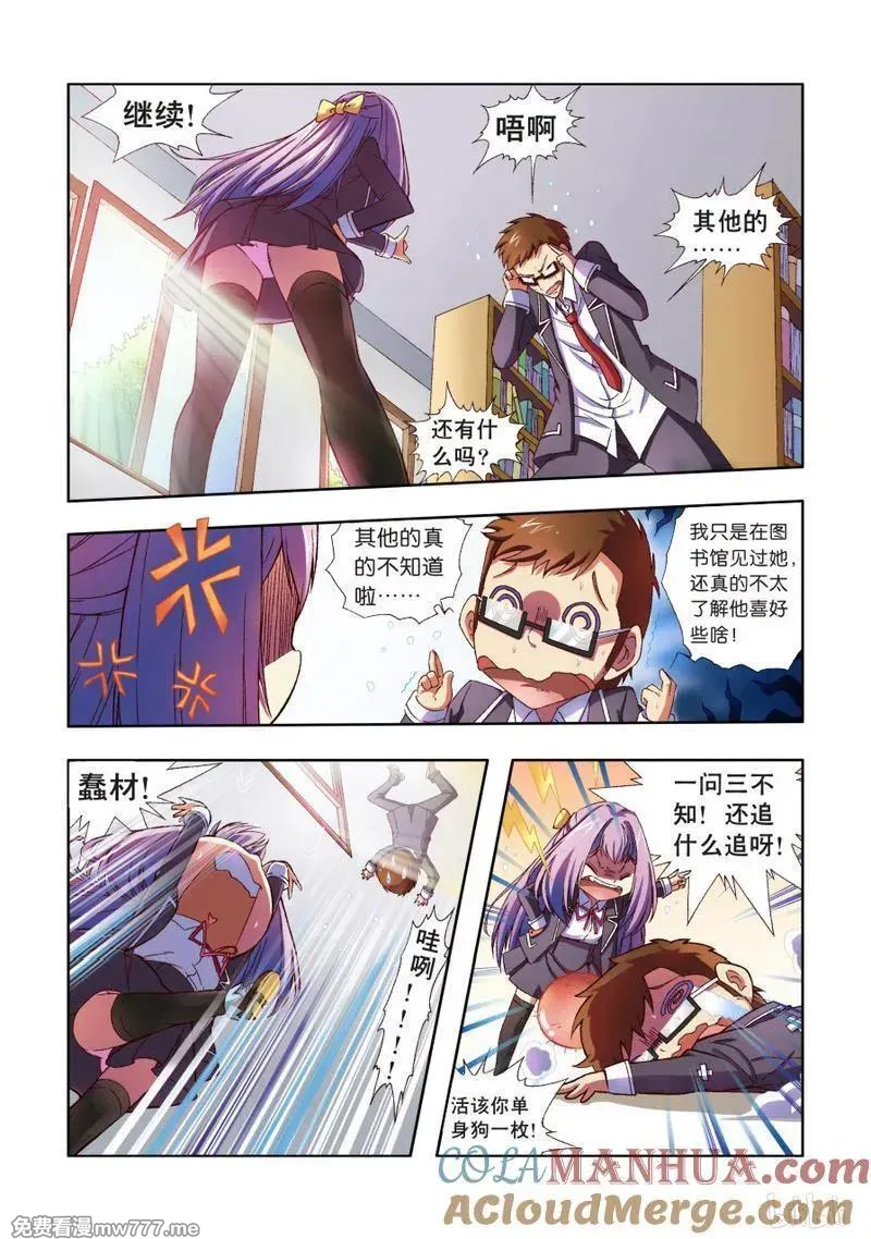 逆转天使 第92话 第2页