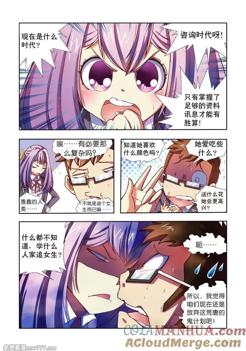 逆转天使 第92话 第3页