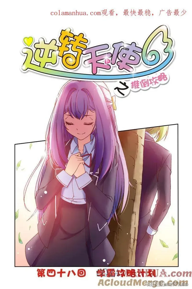 逆转天使 第93话 第1页