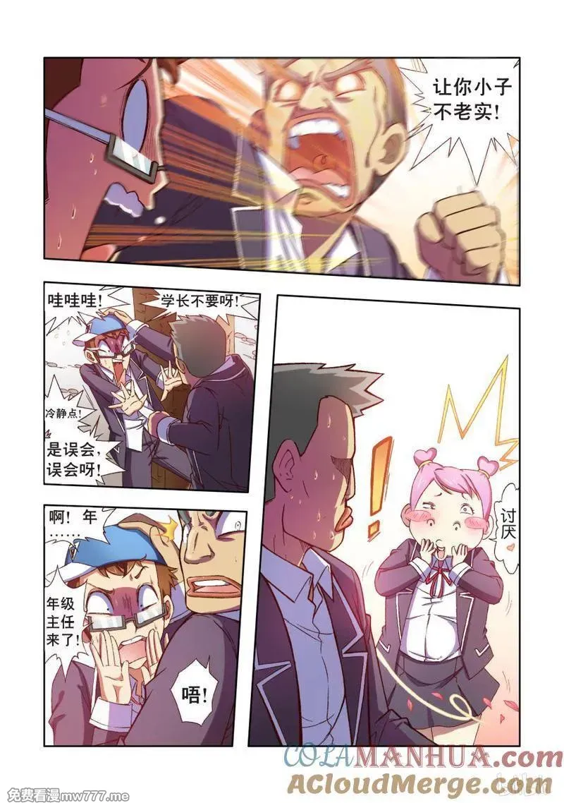 逆转天使 第93话 第2页