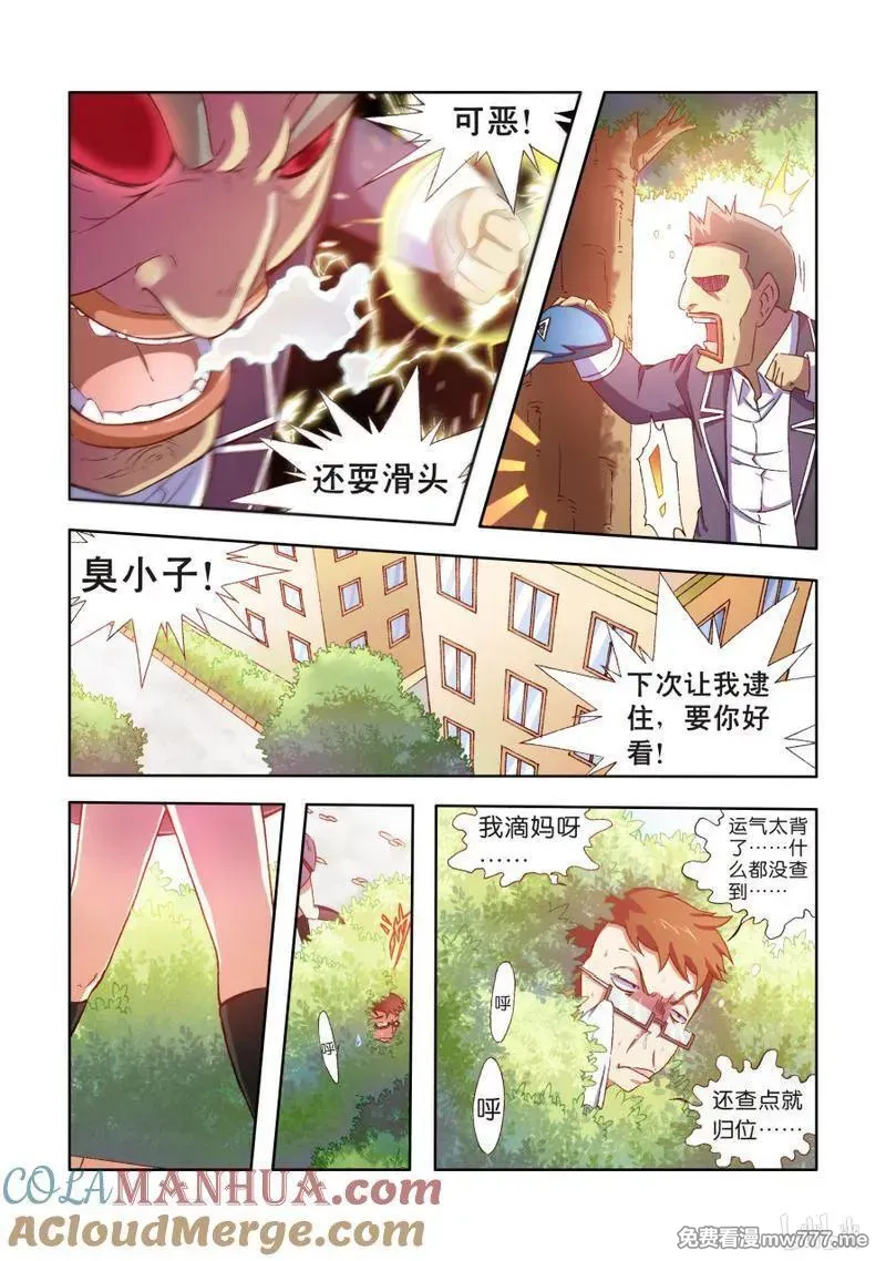 逆转天使 第93话 第3页