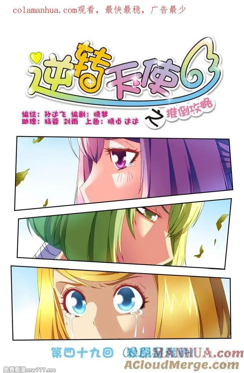 逆转天使 第94话 第1页