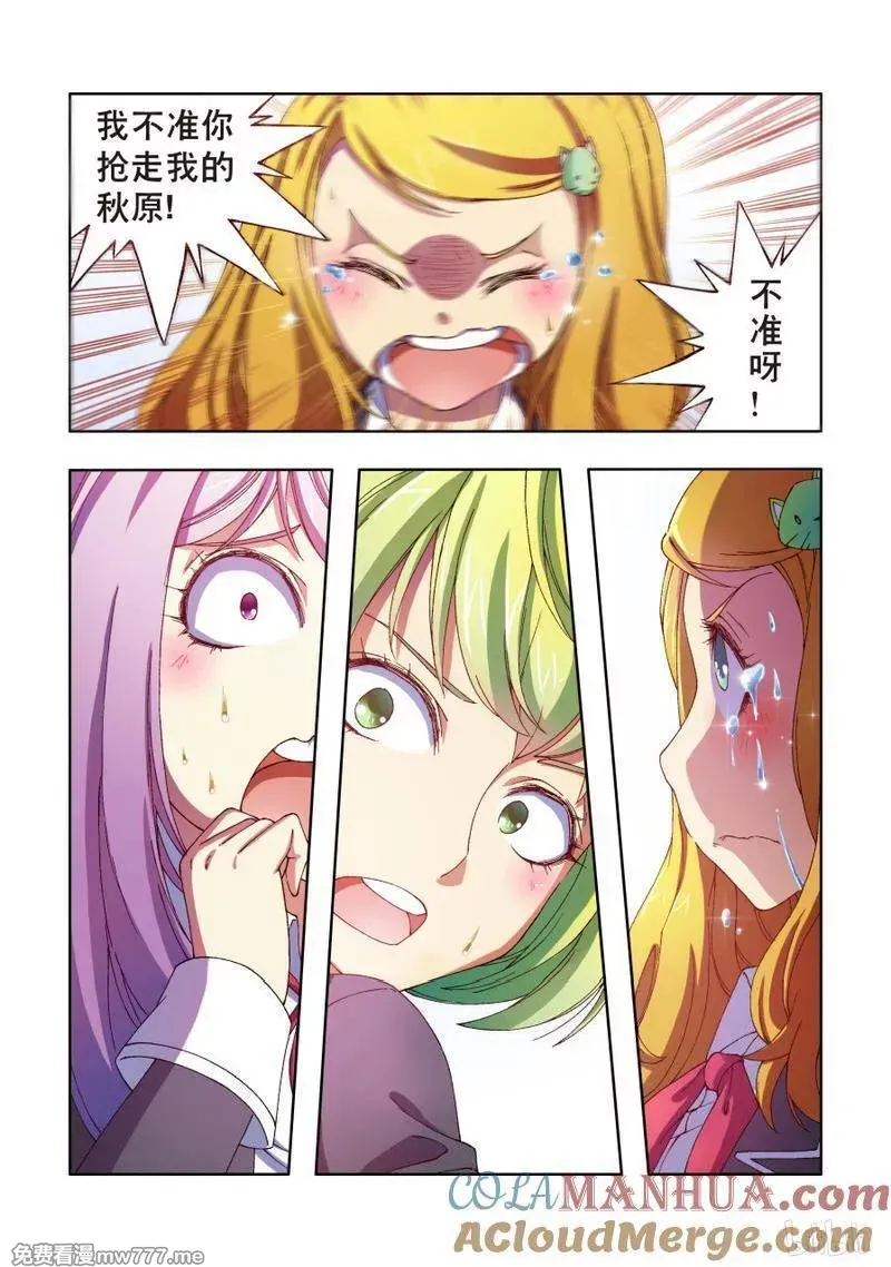 逆转天使 第94话 第2页
