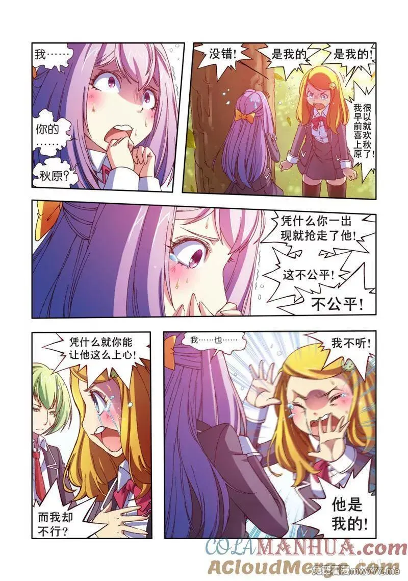 逆转天使 第94话 第3页