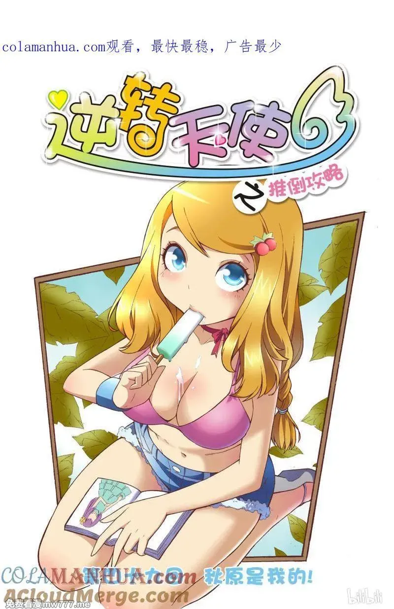 逆转天使 第95话 第1页