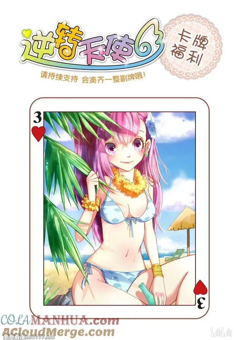 逆转天使 第95话 第2页