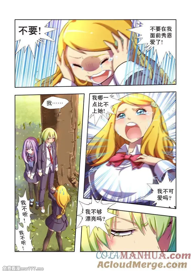 逆转天使 第95话 第3页