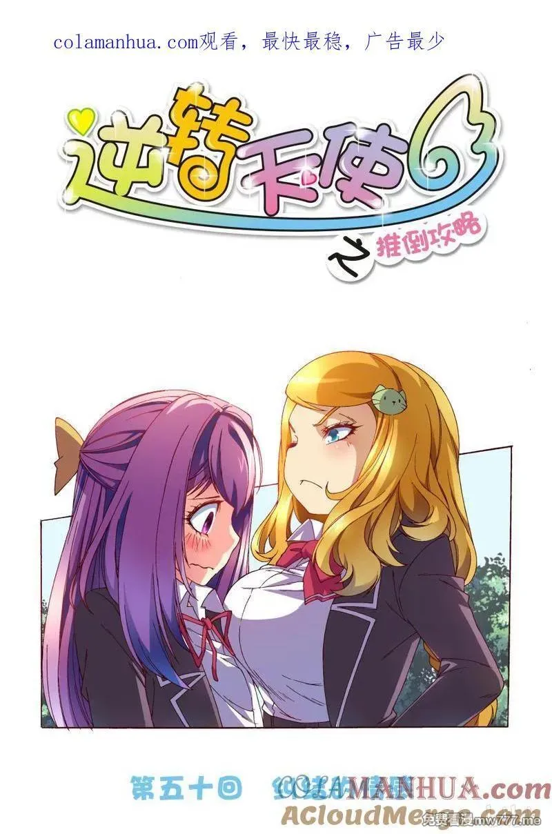 逆转天使 第97话 第1页