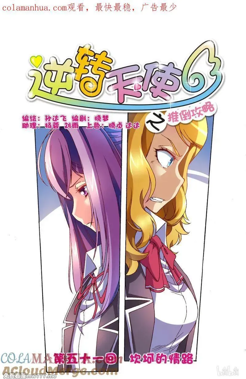 逆转天使 第98话 第1页