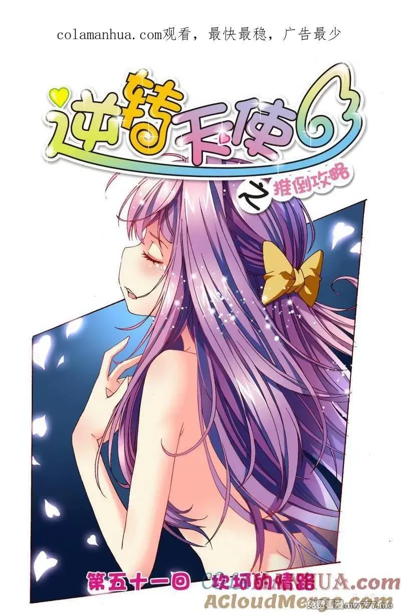 逆转天使 第99话 第1页