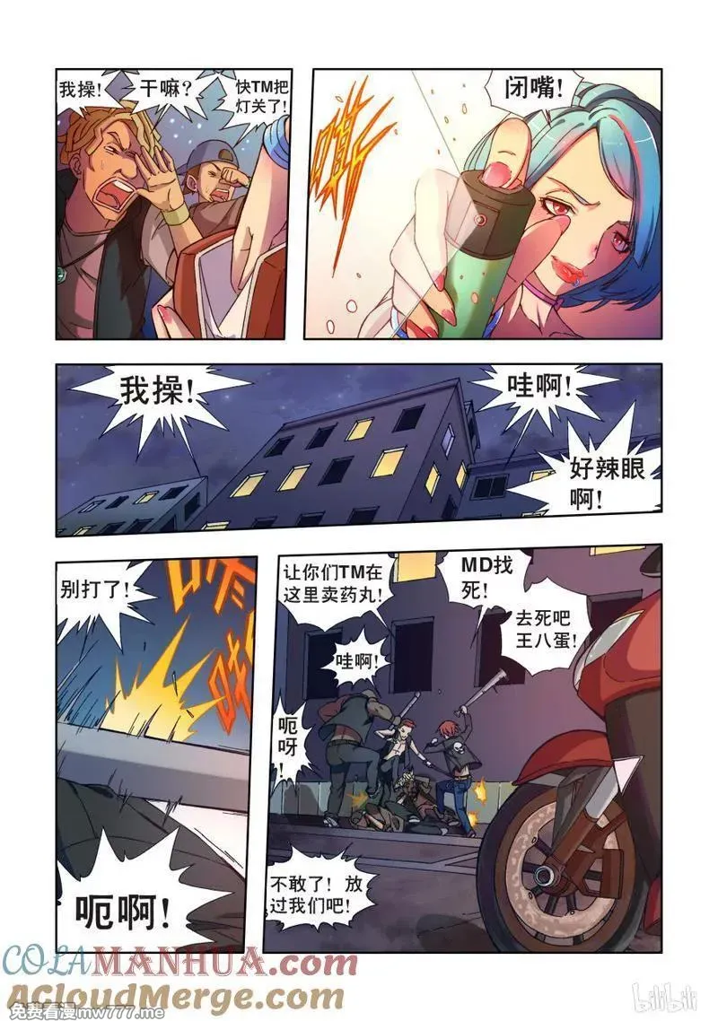 逆转天使 第100话 第3页