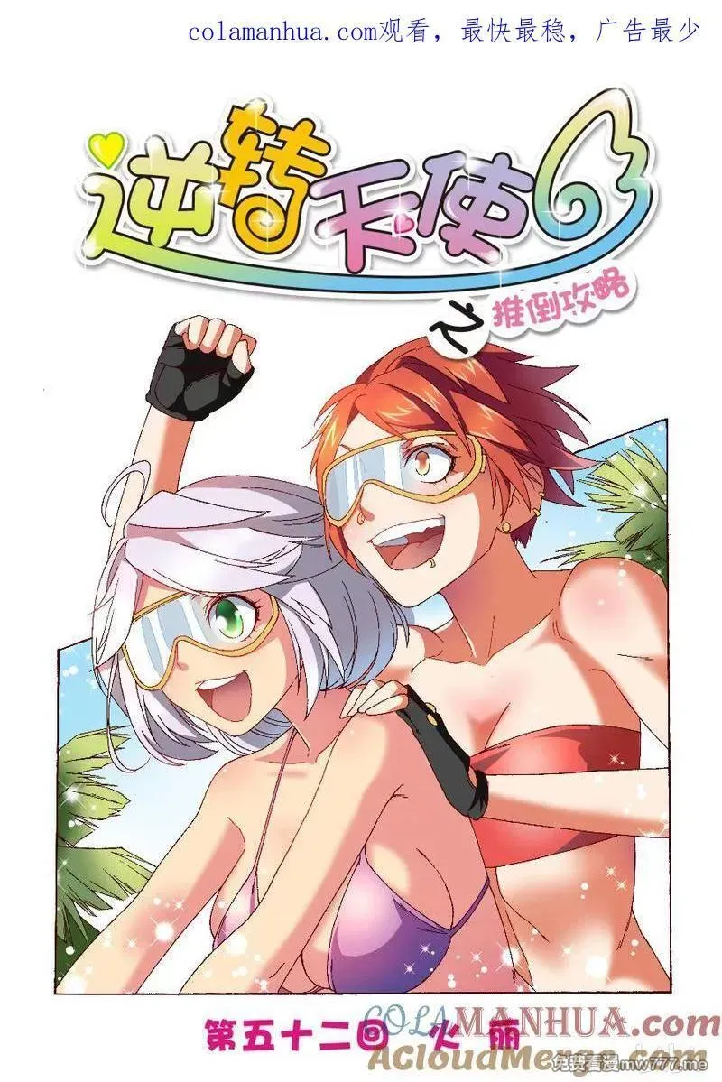 逆转天使 第101话 第1页