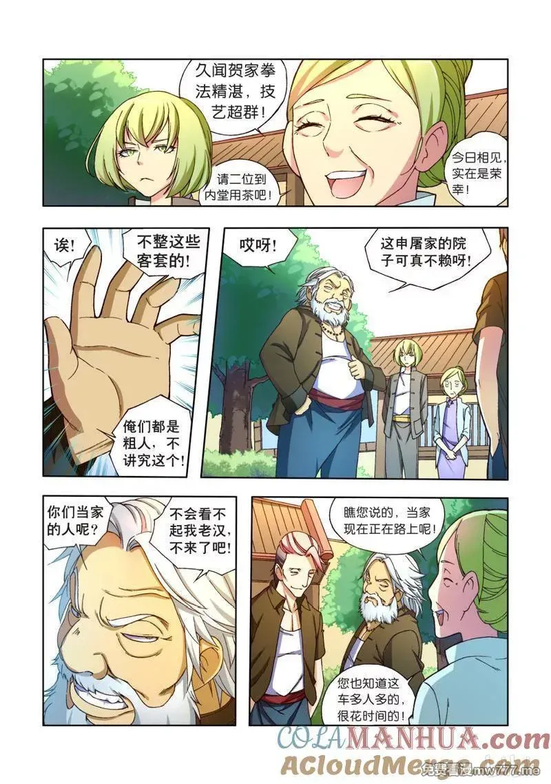 逆转天使 第103话 第3页