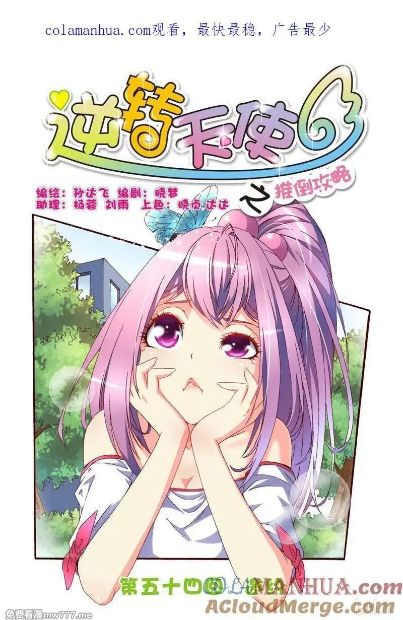 逆转天使 第104话 第1页